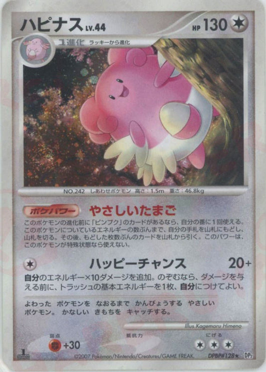 ハピナス(R){無}〈DPBP128〉[DP2] ｜ポケカ販売‧買取｜ 晴れる屋2