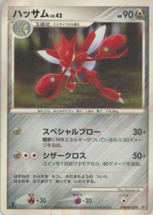 ハッサム(R){鋼}〈DPBP142〉[DP4] ｜ポケカ販売‧買取｜ 晴れる屋2