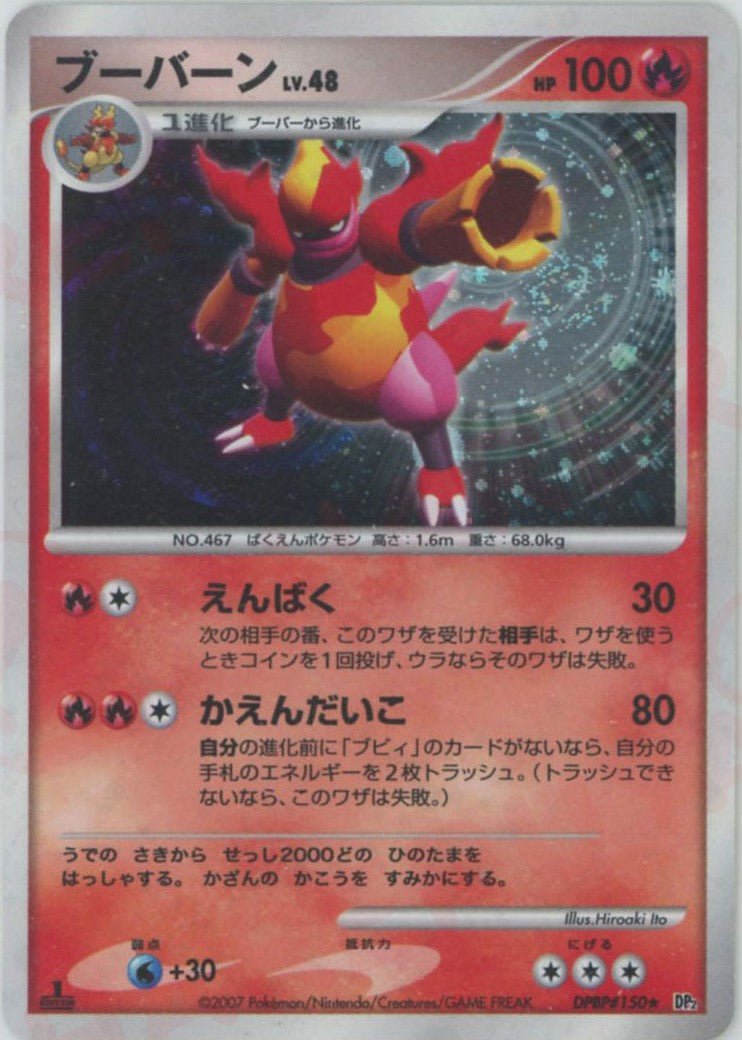 ブーバーン(R){炎}〈DPBP150〉[DP2] ｜ポケカ販売‧買取｜ 晴れる屋2