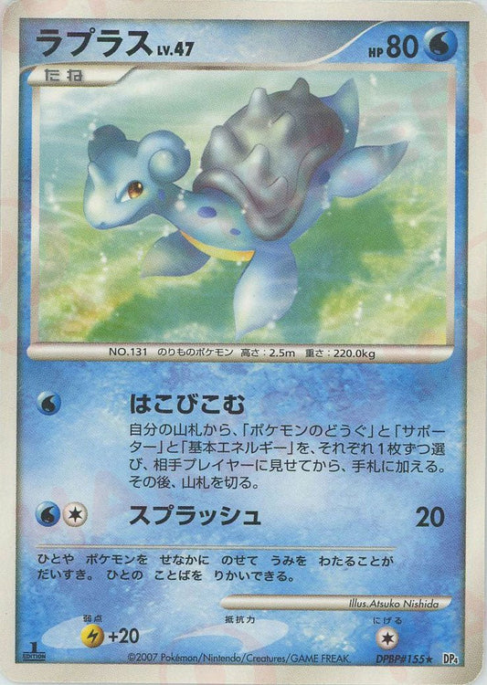 ラプラス(R){水}〈DPBP155〉[DP4] ｜ポケカ販売‧買取｜ 晴れる屋2