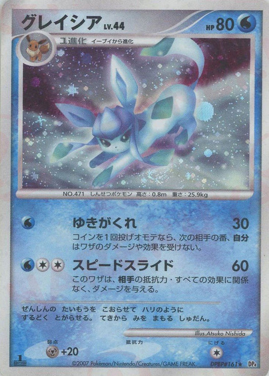 グレイシア(R){水}〈DPBP161〉[DP4] ｜ポケカ販売‧買取｜ 晴れる屋2