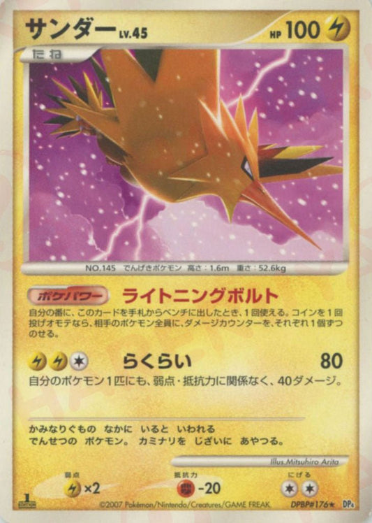 サンダー(R){雷}〈DPBP176〉[DP4] ｜ポケカ販売‧買取｜ 晴れる屋2