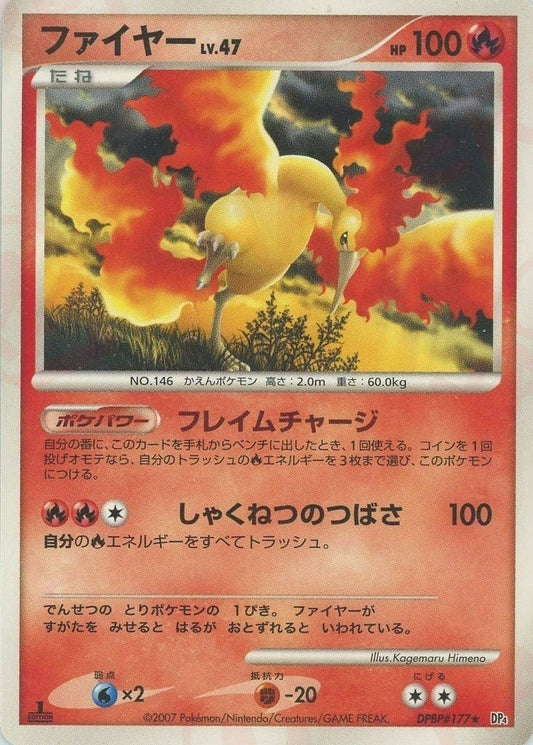 ファイヤー(R){炎}〈DPBP177〉[DP4] ｜ポケカ販売‧買取｜ 晴れる屋2