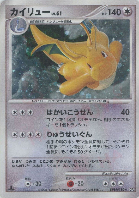 カイリュー(R){無}〈DPBP180〉[DP5] ｜ポケカ販売‧買取｜ 晴れる屋2