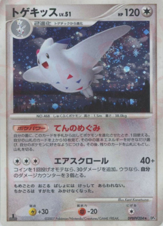 トゲキッス(R){無}〈DPBP204〉[DP4] ｜ポケカ販売‧買取｜ 晴れる屋2