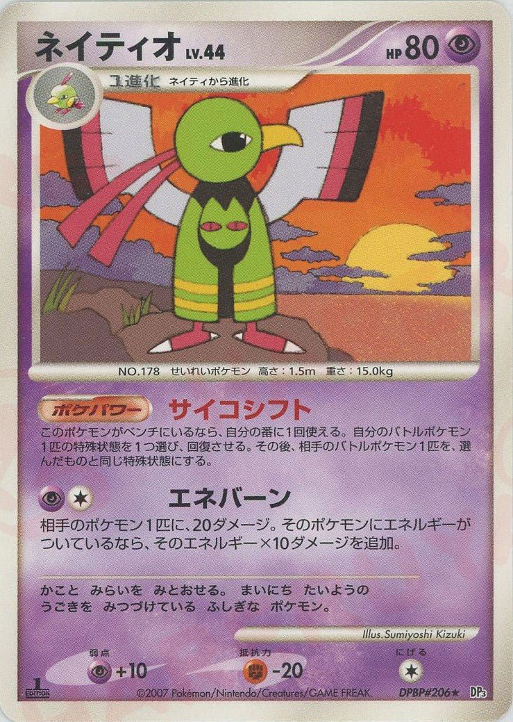 ネイティオ(R){超}〈DPBP206〉[DP3] ｜ポケカ販売‧買取｜ 晴れる屋2