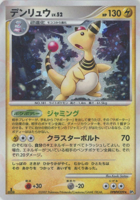 デンリュウ(R){雷}〈DPBP209〉[DP3] ｜ポケカ販売‧買取｜ 晴れる屋2