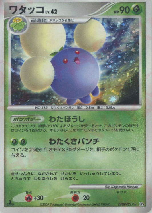 ワタッコ(R){草}〈DPBP217〉[DP3] ｜ポケカ販売‧買取｜ 晴れる屋2