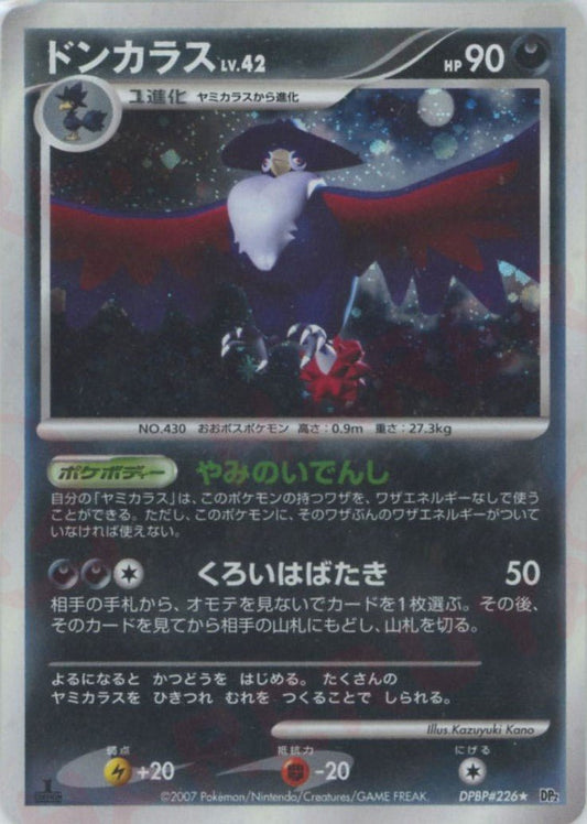 ドンカラス(R){悪}〈DPBP226〉[DP2] ｜ポケカ販売‧買取｜ 晴れる屋2
