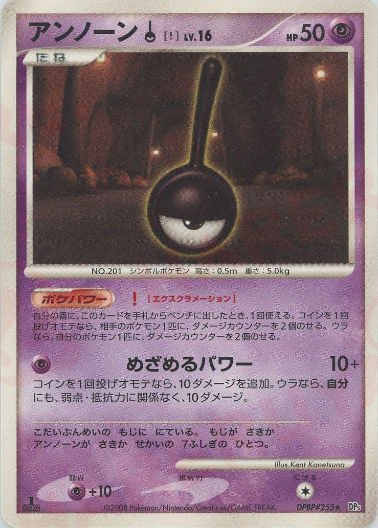 アンノーン[!](R){超}〈DPBP255〉[DP5] ｜ポケカ販売‧買取｜ 晴れる屋2