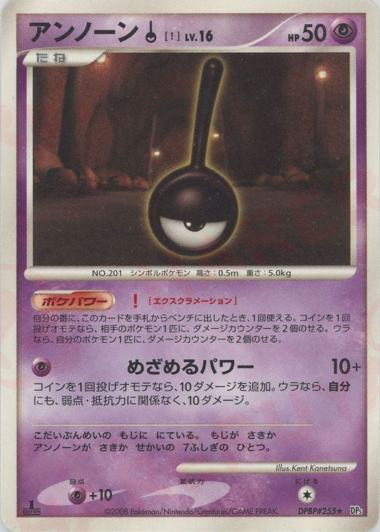 アンノーン[!](R){超}〈DPBP255〉[DP5] ｜ポケカ販売‧買取｜ 晴れる屋2