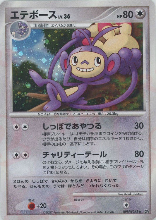 エテボース(R){無}〈DPBP268〉[DP2] ｜ポケカ販売‧買取｜ 晴れる屋2