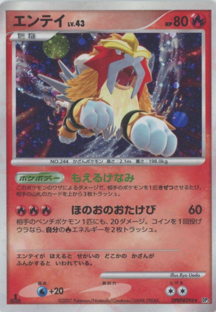 エンテイ(R){炎}〈DPBP294〉[DP3] ｜ポケカ販売‧買取｜ 晴れる屋2