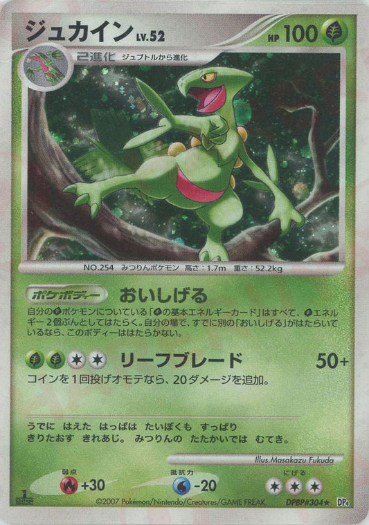 ジュカイン(R){草}〈DPBP304〉[DP4] ｜ポケカ販売‧買取｜ 晴れる屋2