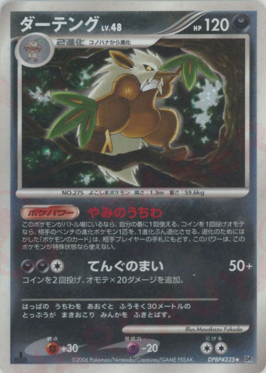 ダーテング(R){悪}〈DPBP325〉[DP1] ｜ポケカ販売‧買取｜ 晴れる屋2