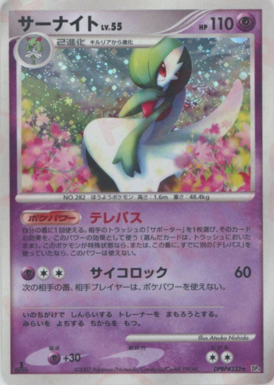 サーナイト(R){超}〈DPBP332〉[DP4] ｜ポケカ販売‧買取｜ 晴れる屋2