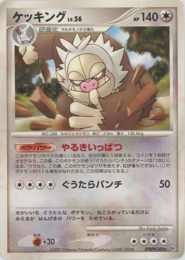 ケッキング(R){無}〈DPBP340〉[DP2] ｜ポケカ販売‧買取｜ 晴れる屋2
