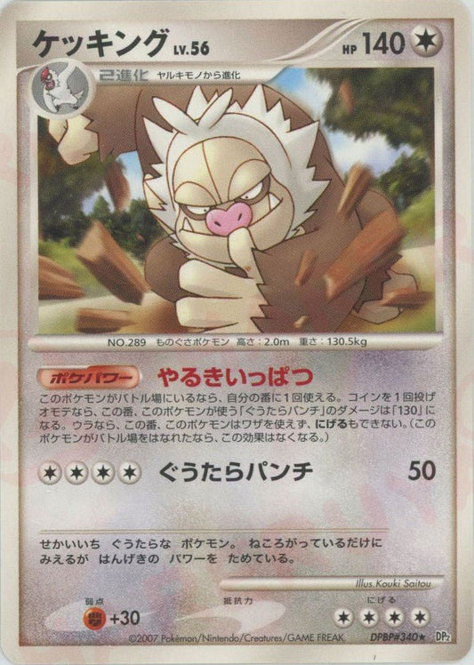 ケッキング(R){無}〈DPBP340〉[DP2] ｜ポケカ販売‧買取｜ 晴れる屋2