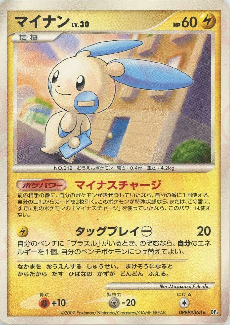 マイナン(R){雷}〈DPBP363〉[DP3] ｜ポケカ販売‧買取｜ 晴れる屋2