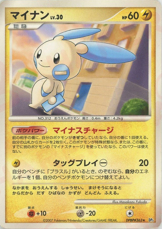 マイナン(R){雷}〈DPBP363〉[DP3] ｜ポケカ販売‧買取｜ 晴れる屋2