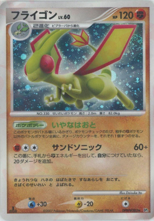 フライゴン(R){闘}〈DPBP383〉[DP3] ｜ポケカ販売‧買取｜ 晴れる屋2