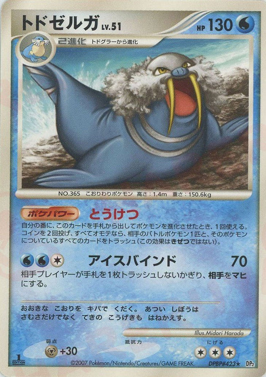 トドゼルガ(R){水}〈DPBP423〉[DP2] ｜ポケカ販売‧買取｜ 晴れる屋2