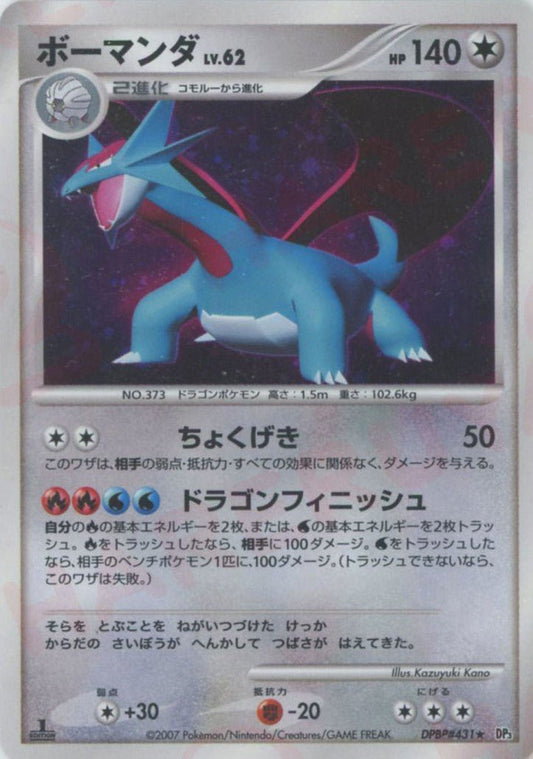 ボーマンダ(R){無}〈DPBP431〉[DP3] ｜ポケカ販売‧買取｜ 晴れる屋2
