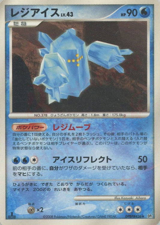 レジアイス(R){水}〈DPBP436〉[DP5] ｜ポケカ販売‧買取｜ 晴れる屋2