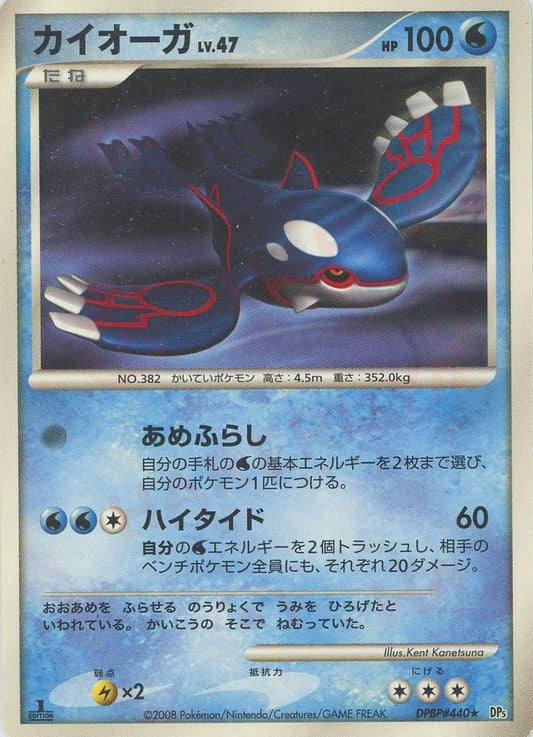 カイオーガ(R){水}〈DPBP440〉[DP5] ｜ポケカ販売‧買取｜ 晴れる屋2