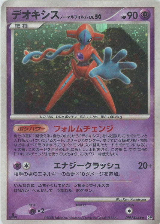 デオキシスノーマルフォルム(R){超}〈DPBP444〉[DP5] ｜ポケカ販売‧買取｜ 晴れる屋2