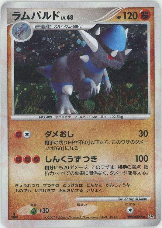 ラムパルド(R){闘}〈DPBP468〉[DP2] ｜ポケカ販売‧買取｜ 晴れる屋2