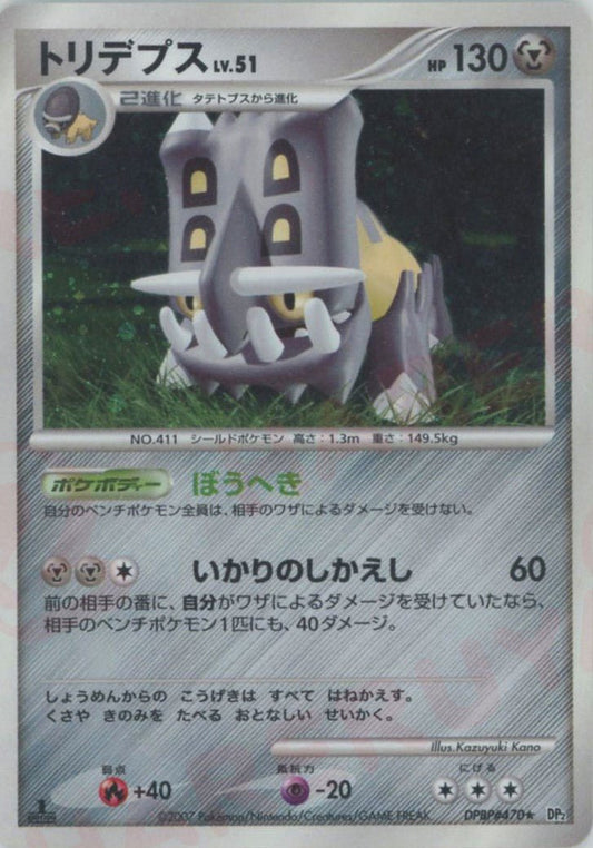 トリデプス(R){鋼}〈DPBP470〉[DP2] ｜ポケカ販売‧買取｜ 晴れる屋2