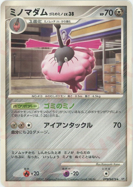 ミノマダムゴミのミノ(R){鋼}〈DPBP476〉[DP3] ｜ポケカ販売‧買取｜ 晴れる屋2