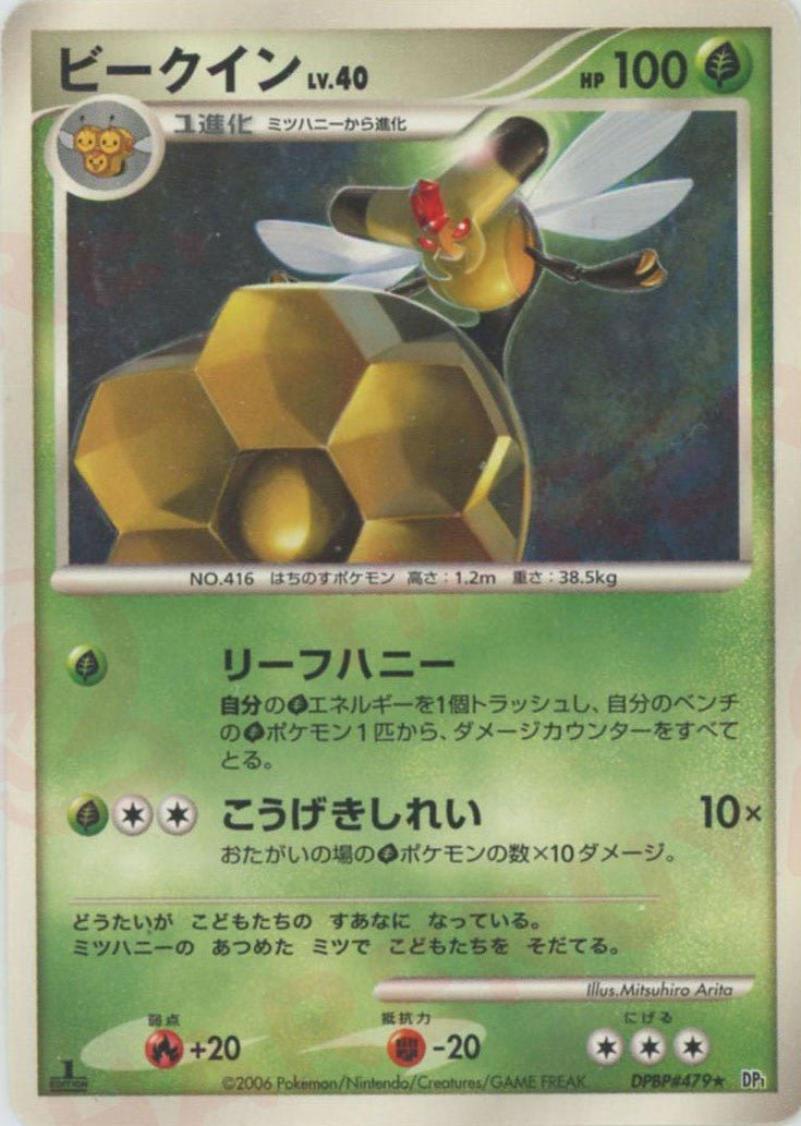ビークイン(R){草}〈DPBP479〉[DP1] ｜ポケカ販売‧買取｜ 晴れる屋2