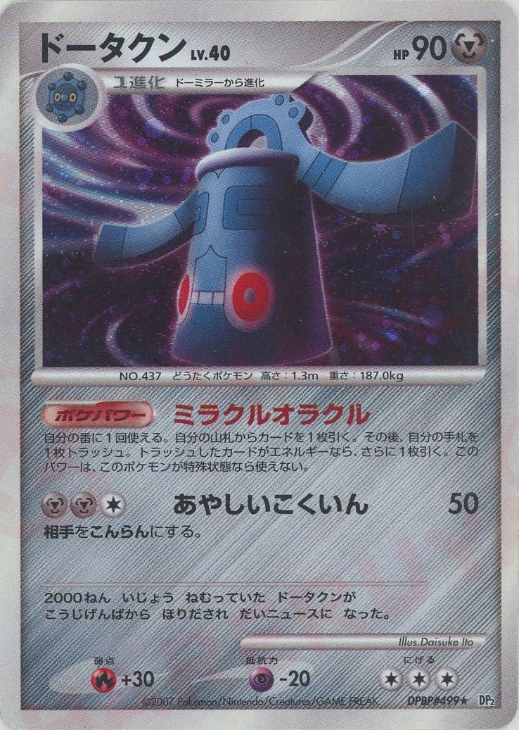 ドータクン(R){鋼}〈DPBP499〉[DP2] ｜ポケカ販売‧買取｜ 晴れる屋2