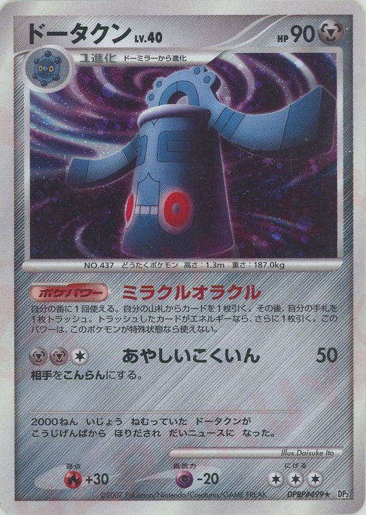 ドータクン(R){鋼}〈DPBP499〉[DP2] ｜ポケカ販売‧買取｜ 晴れる屋2