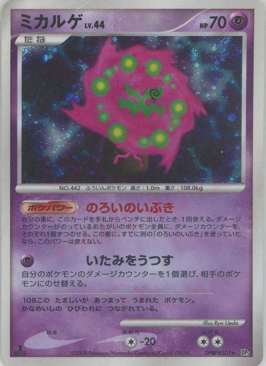 ミカルゲ(R){超}〈DPBP501〉[DP5] ｜ポケカ販売‧買取｜ 晴れる屋2