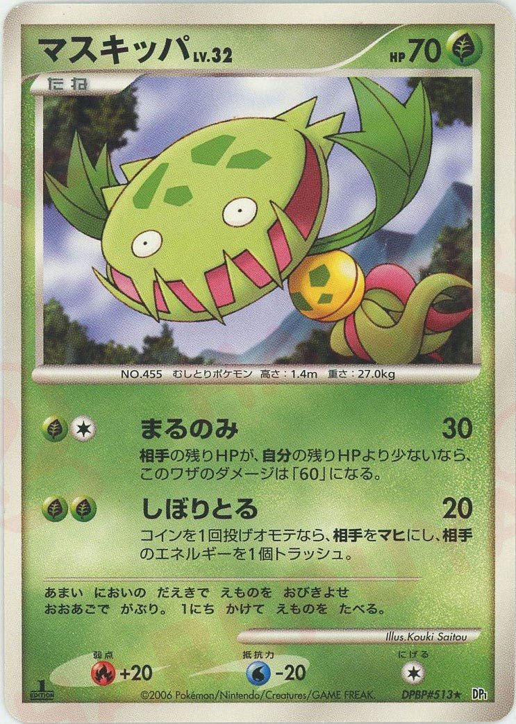 マスキッパ(R){草}〈DPBP513〉[DP1] ｜ポケカ販売‧買取｜ 晴れる屋2