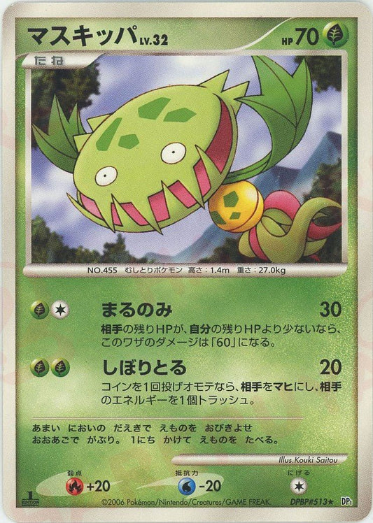マスキッパ(R){草}〈DPBP513〉[DP1] ｜ポケカ販売‧買取｜ 晴れる屋2