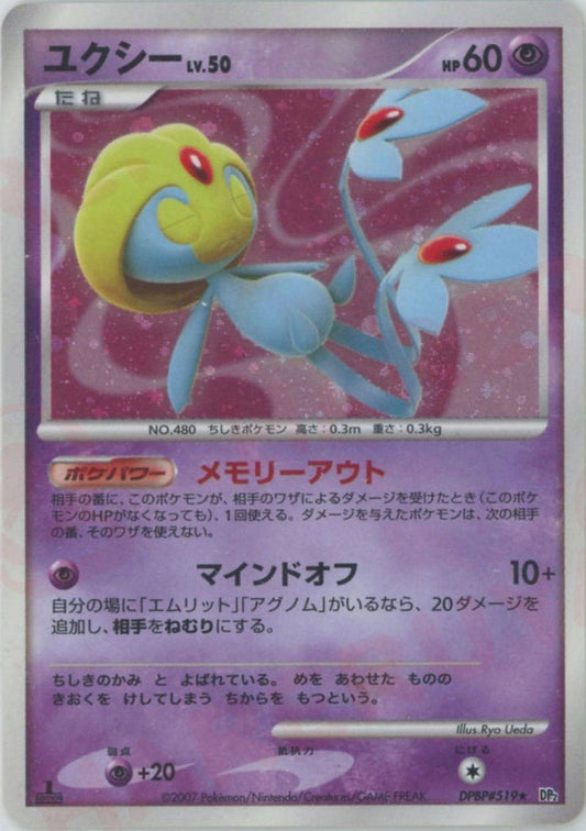 ユクシー(R){超}〈DPBP519〉[DP2] ｜ポケカ販売‧買取｜ 晴れる屋2