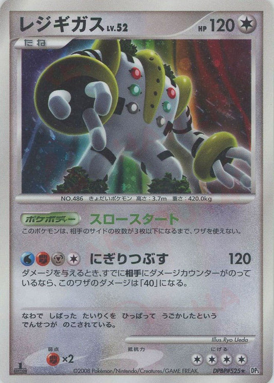レジギガス(R){無}〈DPBP525〉[DP5] ｜ポケカ販売‧買取｜ 晴れる屋2