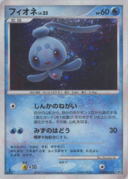フィオネ(R){水}〈DPBP528〉[DP4] ｜ポケカ販売‧買取｜ 晴れる屋2