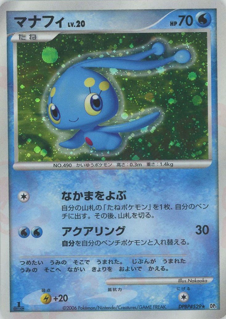 マナフィ(R){水}〈DPBP529〉[DP1] ｜ポケカ販売‧買取｜ 晴れる屋2