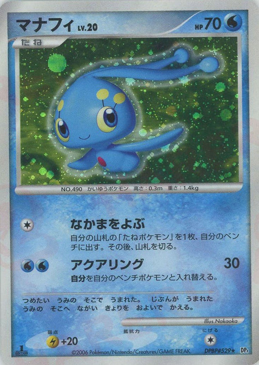 マナフィ(R){水}〈DPBP529〉[DP1] ｜ポケカ販売‧買取｜ 晴れる屋2