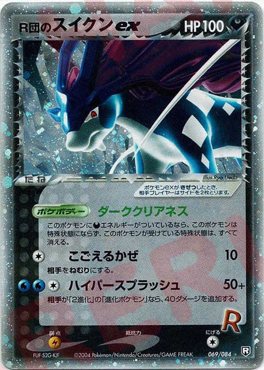 R団のスイクンex(☆){悪}〈069/084〉[P3] ｜ポケカ販売‧買取｜ 晴れる屋2
