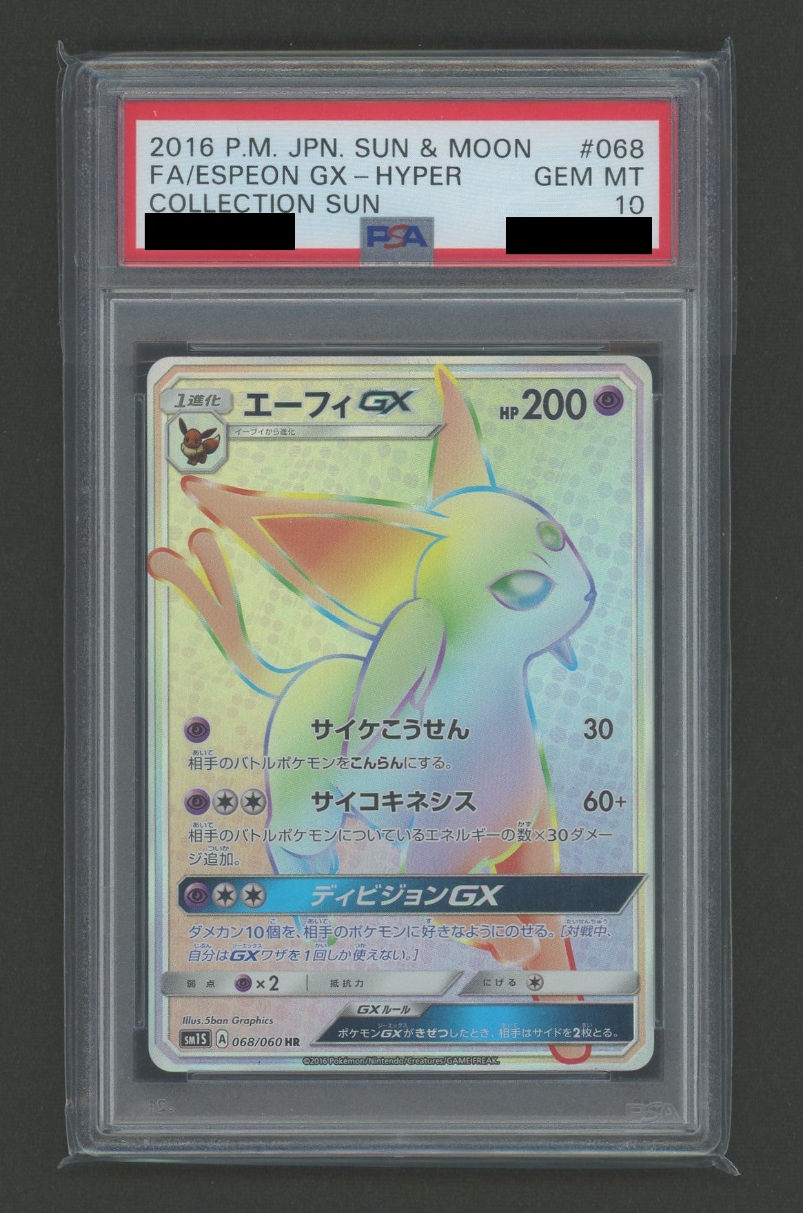 【PSA10】エーフィGX(HR){超}〈068/060〉[SM1S]