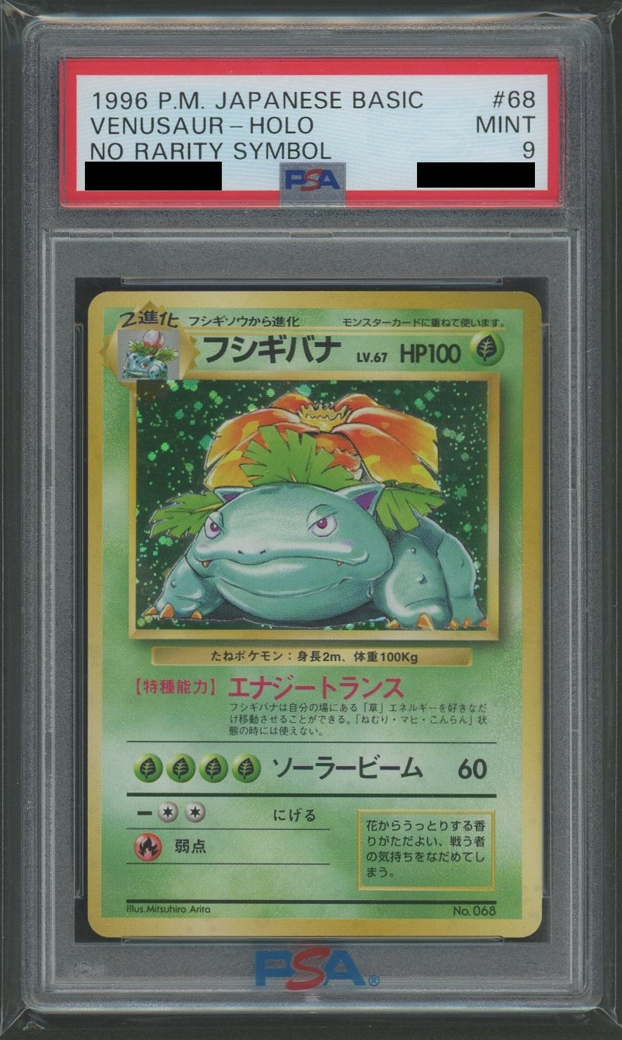 【PSA9】フシギバナ:初版(-){草}〈-〉[OP00]#936