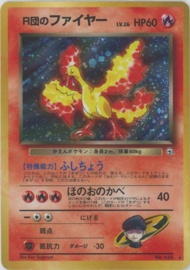 R団のファイヤー(R){炎}〈-〉[OPG1] ｜ポケカ販売‧買取｜ 晴れる屋2