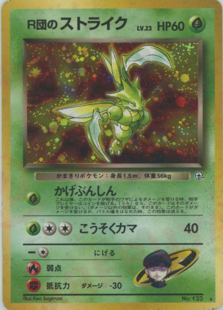 R団のストライク(R){草}〈-〉[OPG1] ｜ポケカ販売‧買取｜ 晴れる屋2
