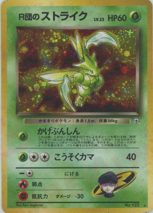 R団のストライク(R){草}〈-〉[OPG1] ｜ポケカ販売‧買取｜ 晴れる屋2